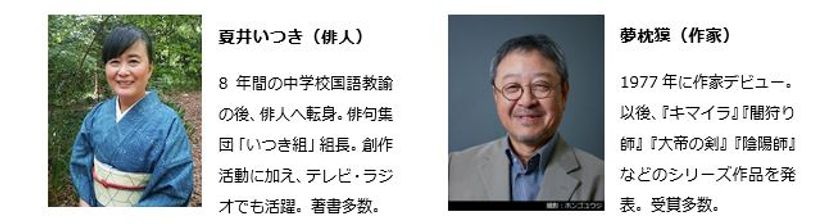 旅工房 ×『奥の細道』羽黒山全国俳句大会 × 角川文化振興財団
令和元年特別企画「出羽三山吟行ツアー」を限定販売開始