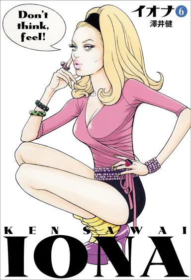 イオナ6巻