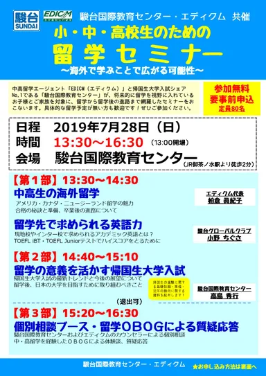 イベントフライヤー表