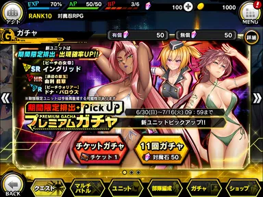 ピックアップガチャ