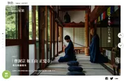 「旅色」2019年7月号　写真家・浅田政志の宿旅：正覚寺