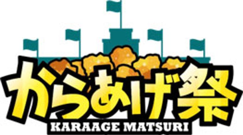 2019年のフードイベント第4弾「甲子園 からあげ祭」を開催！
7月5日（金）～10日（水）にからあげ自慢店が甲子園球場外周に集結！