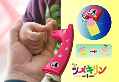 ツメキリンイメージ1