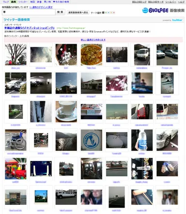 ツイッター画像検索結果ページ