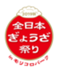 全日本ぎょうざ祭り事務局(株式会社ゲイン)のロゴ