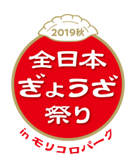 全日本ぎょうざ祭り事務局(株式会社ゲイン)