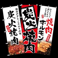 焼肉屋に特化したのぼり旗ECサイト「焼肉のぼり専門店」開設　ユーザー志向を忘れたのぼり業界に革命を起こす！