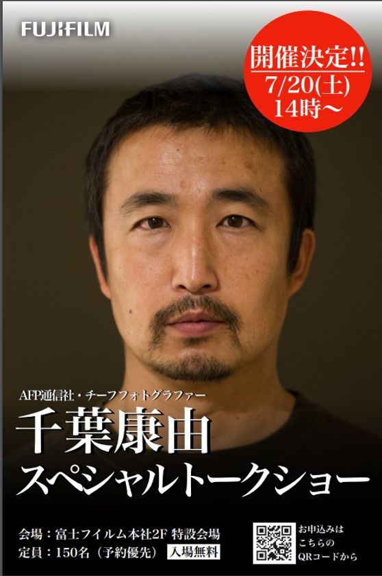 千葉康由写真展「神へ捧げる華火」開催記念　
千葉康由さんによるスペシャルトークショーを開催！