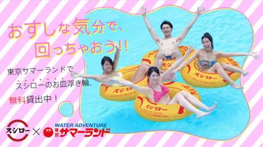 東京サマーランド