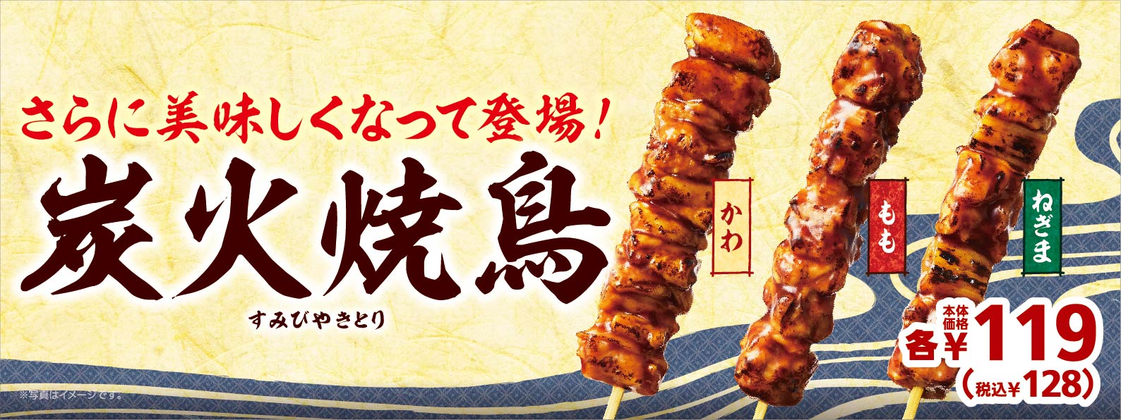 さらにおいしくなって登場 炭火焼鳥 もも かわ ねぎま ６ ２８ 金 より順次発売 ミニストップ株式会社のプレスリリース