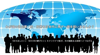 匠マッチングトップ