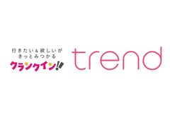 “行きたい＆欲しい”がきっとみつかる　女性向けトレンド＆ライフスタイル情報提供サイト「クランクイン！トレンド」をオープン！