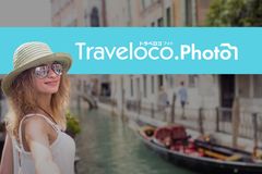 海外旅行の思い出がフォトブックに!「Traveloco.photo」7月1日サービス開始