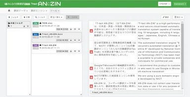 T-tact AN-ZIN エディターインターフェイス