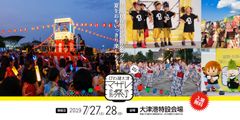 7月27日(土)、28日(日)開催「びわ湖大津マザレ祭り 2019」出演アーティストやスケジュール情報を公開！