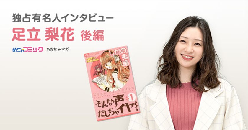 漫画「アクタージュ act-age」の主人公に憧れる♪
 サイン色紙プレゼント・twitterフォロー＆RTキャンペーン実施！
独占インタビューも掲載