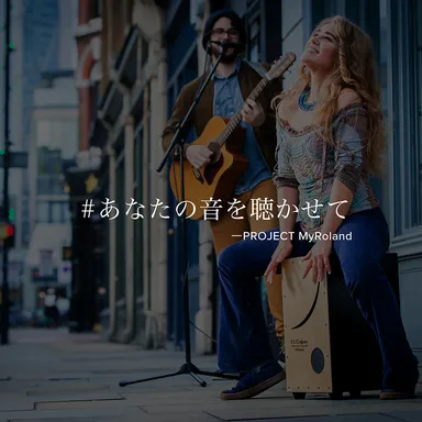 「#あなたの音を聴かせて」キャンペーン
