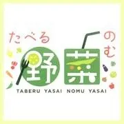 たべる野菜のむ野菜3