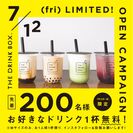 大阪・中崎町に日本発のドリンクスタンド『THE DRINK BOX.』2019年7月12日(金)オープン！オープン日当日は「先着200名様無料キャンペーン」を実施