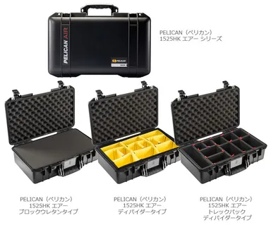 PELICAN（ペリカン）1525HK エアー 製品一覧