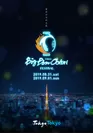 Tokyo Big Bon Odori Festival 2019(東京大盆踊り大会2019) キービジュアル