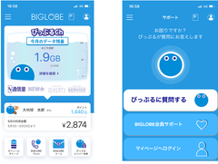 BIGLOBEが料金明細やモバイルの通信利用量、Gポイントの一括確認が可能な会員向けアプリ「My BIGLOBE」を提供～Gポイント還元率がアップする「びっぷるメンバープログラム」と連携～