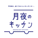 月夜のキッチンロゴ