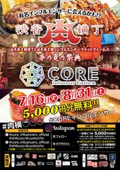 行きたい！食べたい！会いたい！がここにある　出会いの殿堂『渋谷肉横丁』9周年祭のご案内　【7月24日渋谷肉横丁インスタ映え大賞】