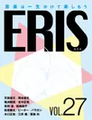 電子版音楽雑誌ERIS第27号