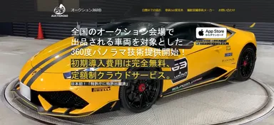 オークション360