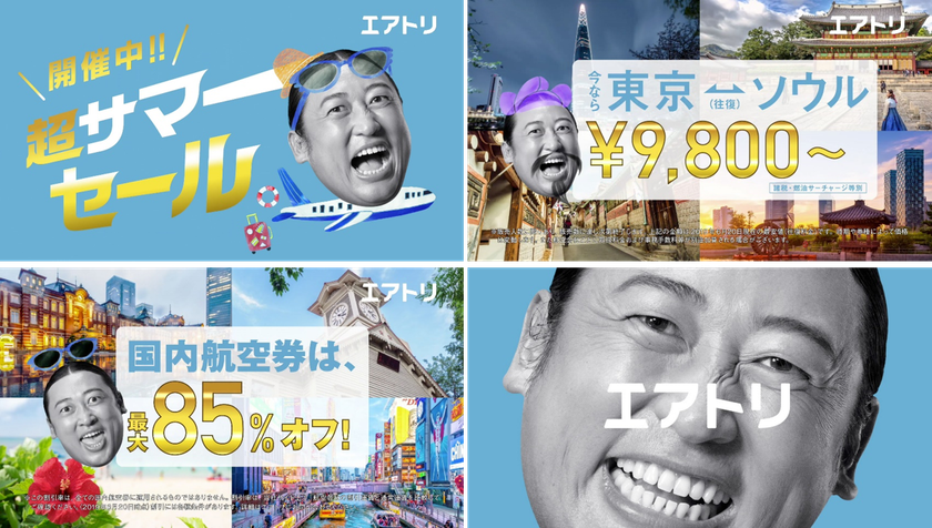 ロバートの秋山竜次のどアップが大迫力！
超サマーセールを訴求する新テレビCMを7月1日より放映開始