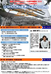 法政大学MBAセミナー＆進学相談会2019　G-SHOCKの世界とCASIOのDNA　＜7月20日(土)に市ケ谷キャンパスで開催＞