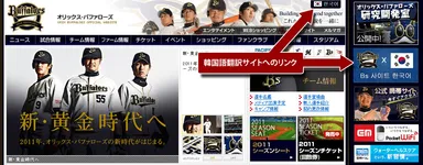 オリックス・バファローズオフィシャルサイト 韓国語翻訳サイトへのリンク