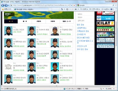 選手名鑑ページを韓国語に翻訳