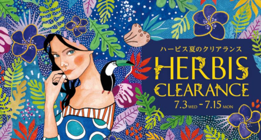 ハービス夏のクリアランス開催！
お得なチャンスをお見逃しなく！！