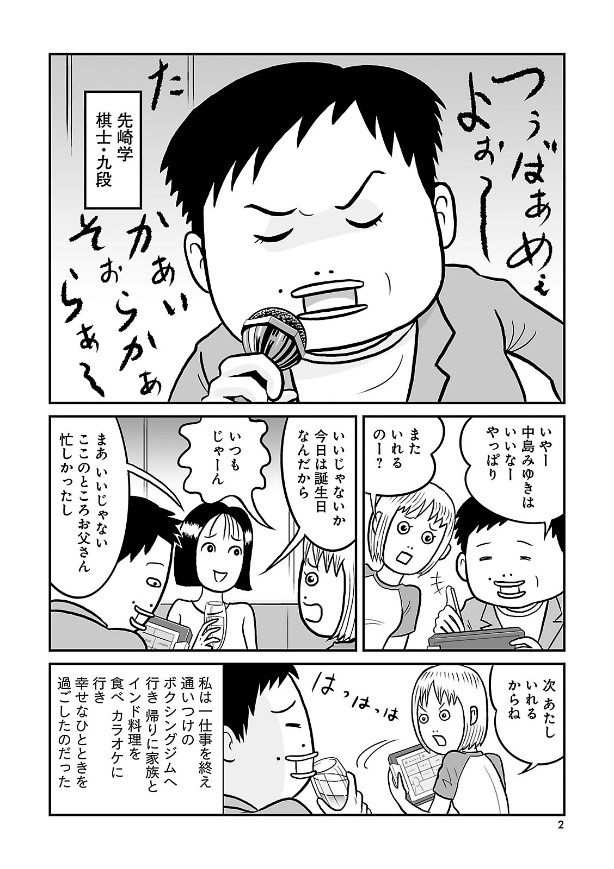 先崎学さんの うつ病九段 プロ棋士が将棋を失くした一年間 文春オンラインでマンガ連載開始 株式会社文藝春秋のプレスリリース