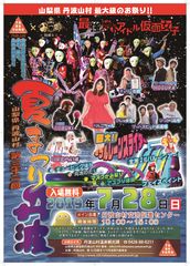 家族みんなで盛り上がれる丹波山最大級のお祭り「第32回夏まつり丹波」を7月28日(日)に開催