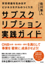 サブスクリプションシステムのテモナ、代表 佐川 隼人がサブスク事業成長のための書籍『サブスクリプション実践ガイド』を出版