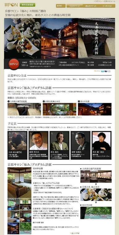 京都サロン＜極＞募集サイトイメージ