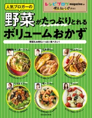 野菜がたっぷりとれるボリュームおかず