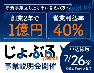 求人・転職メディア「じょぶる」事業説明会開催