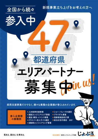 当日展示会用ポスターパートナー募集1