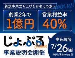 求人・転職メディア「じょぶる」、47都道府県75社体制へパートナー募集を加速　＝8/21(水)より船井総研主催「経営研究会全国大会2019(第93回 経営戦略セミナー)」内ブースで事業説明会＝