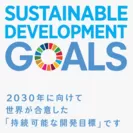 SDGsアイコン 18