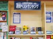文教堂浜松町店様(週間ベストランキング第3位)6/9~15)