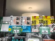 リブロ新大阪店様(ビジネス書ランキング第2位)6/23~29)