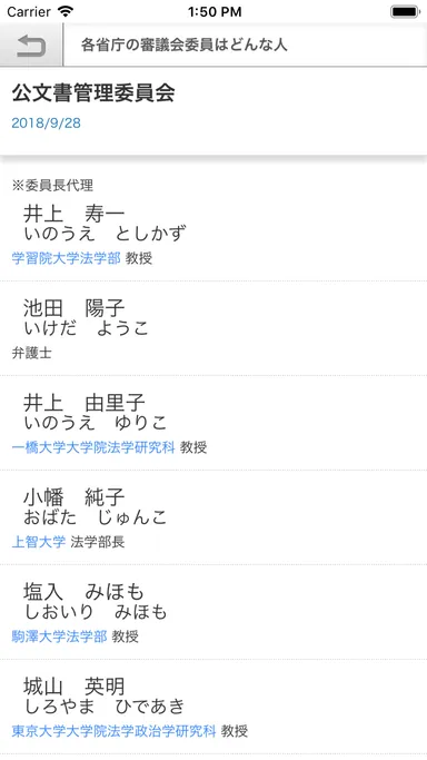 公文書管理委員会委員一覧