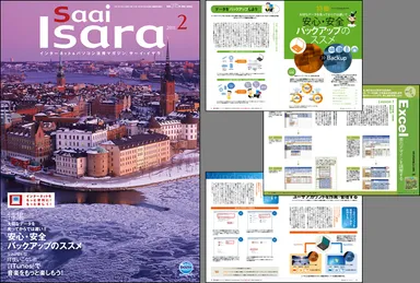 図1.会員向け情報誌「サーイ・イサラ」イメージ