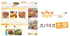 レシピブログとハウス食品のコラボサイト「スパイスブログ」が10周年！スパイスレシピ5万件を突破