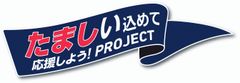 自転車競技ロードレースの魅力＆レース見どころを語る！東京2020オリンピックに向けたイベント開催〔7月13日(土)〕＠パルテノン多摩